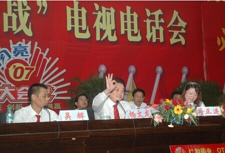 2007年“閃亮07大會(huì)戰(zhàn)”全國(guó)營(yíng)銷電視電話會(huì)議勝利召開(kāi)