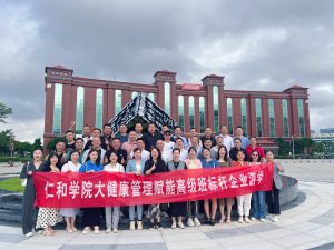 仁和學院大健康管理賦能高級班走進廣東標桿企業(yè)研學