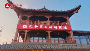 仁和員工福利商城，期待您的光臨，讓我們一起共創美好福利生活