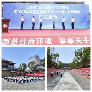 江西省2025年“法治贛商行”專項普法暨“百場公益普法基層行”進企業(yè)集中宣傳活動在仁和藥都里舉行