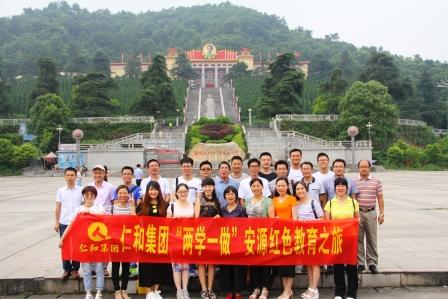 仁和集團黨委開展“兩學一做”紅色之旅學習教育活動 (1).jpg