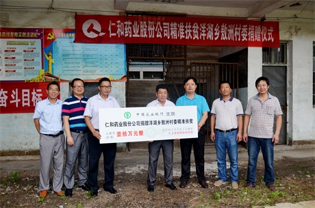 仁和向精準扶貧聯系村捐資10萬元 (1).jpg