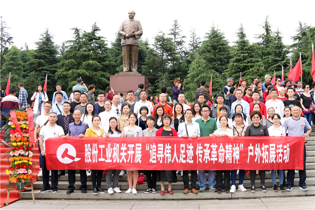 股份機(jī)關(guān)開(kāi)展“追尋偉人足跡，傳承革命精神”戶外拓展活動(dòng)1.jpg